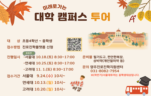 미래로가는 대학캠퍼스 투어 신청