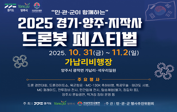 드론봇 페스티벌
