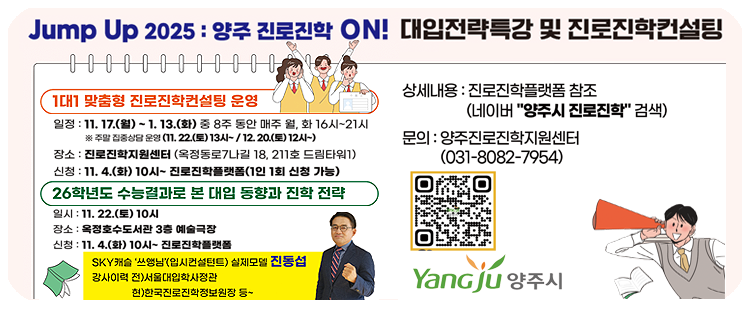 진로진학컨설팅 운영