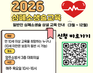 상설심폐소생술 교육