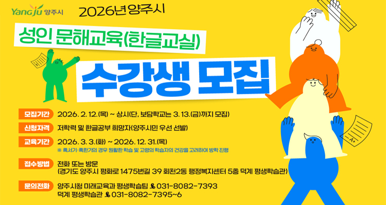 2026년 성인문해교육(한글교실) 수강생 모집
