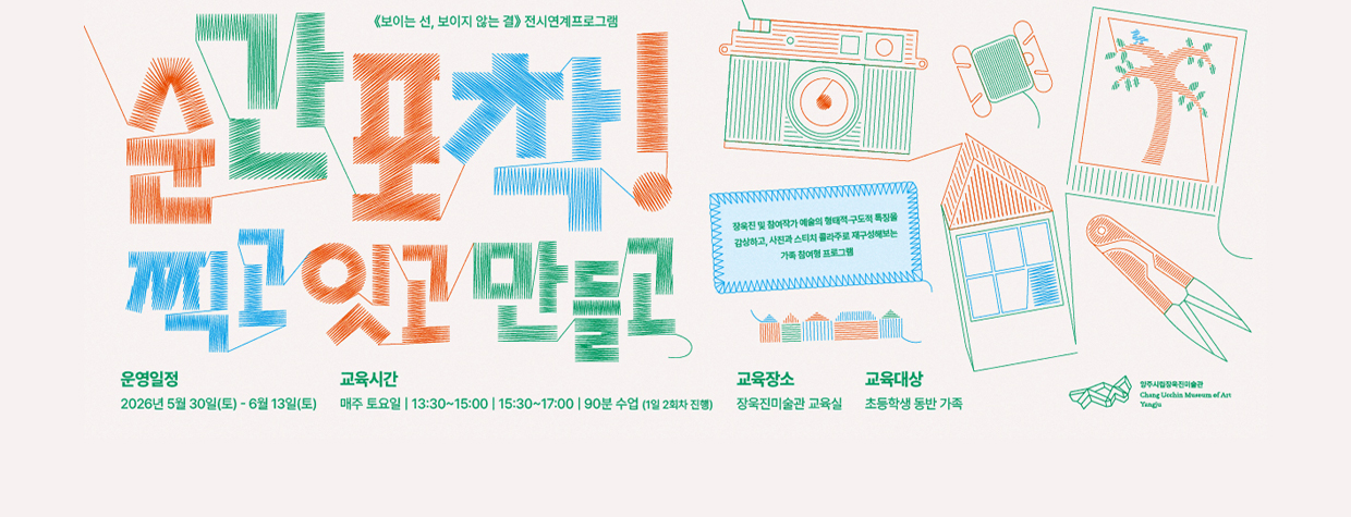 순간포착 찍고 잇고 만들고