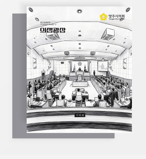 제80호 의정광장