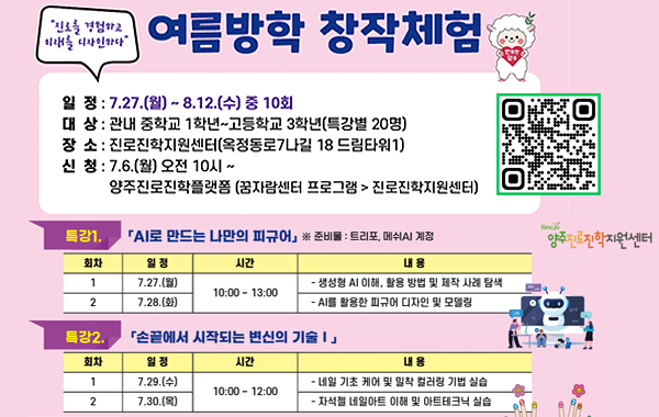 Jump Up 2026 양주 진로진학 ON! 여름방학 창작체험 홍보