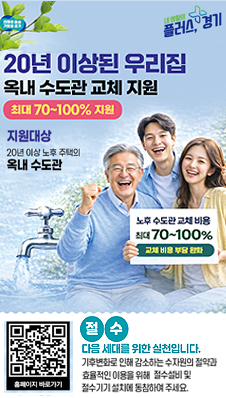 녹물 발생 주택 녹슨 상수도관 개량지원사업