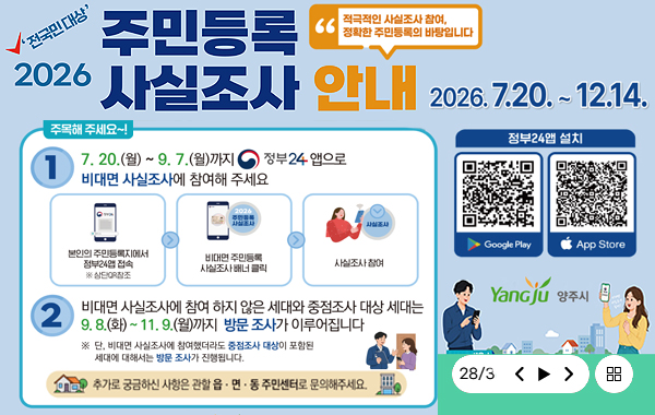 2026년 주민등록 사실 조사