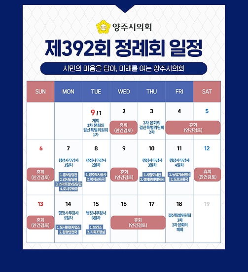 제392회 정례회