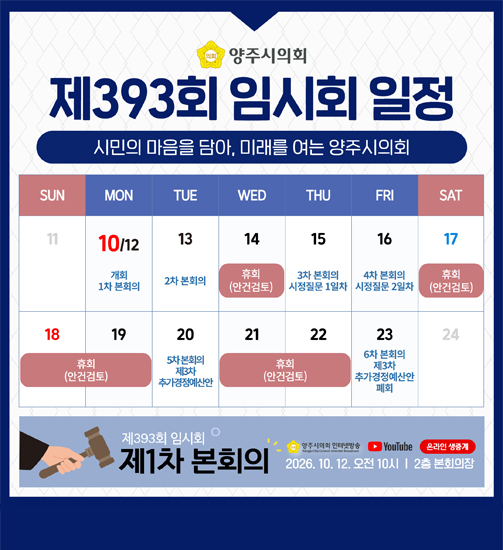 제393회 임시회