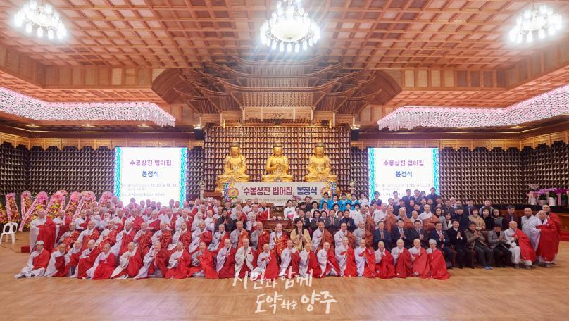 청련사 법어집 출간 봉정식 의 사진