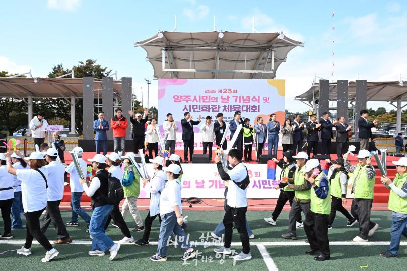 양주시민의 날 기념식 및 시민화합 체육대회 사진