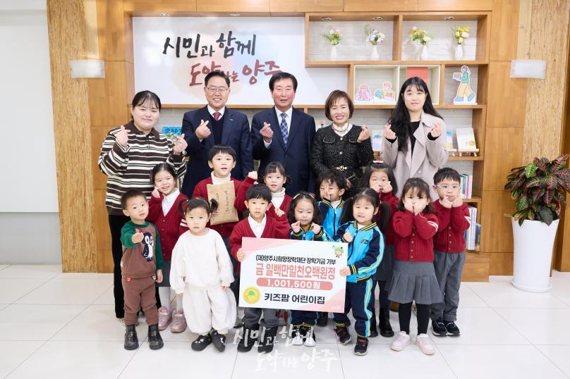 키즈팜 어린이집 장학재단 기부식 사진