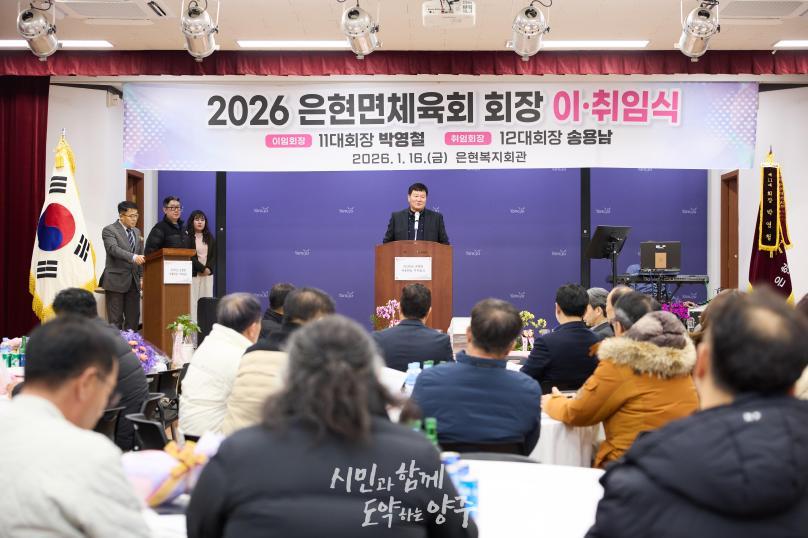 은현면 체육회장 이취임식 의 사진