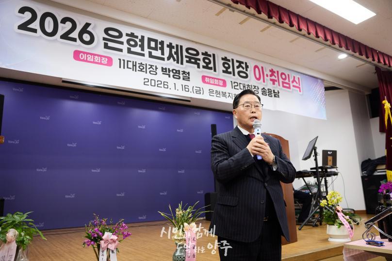 은현면 체육회장 이취임식 사진