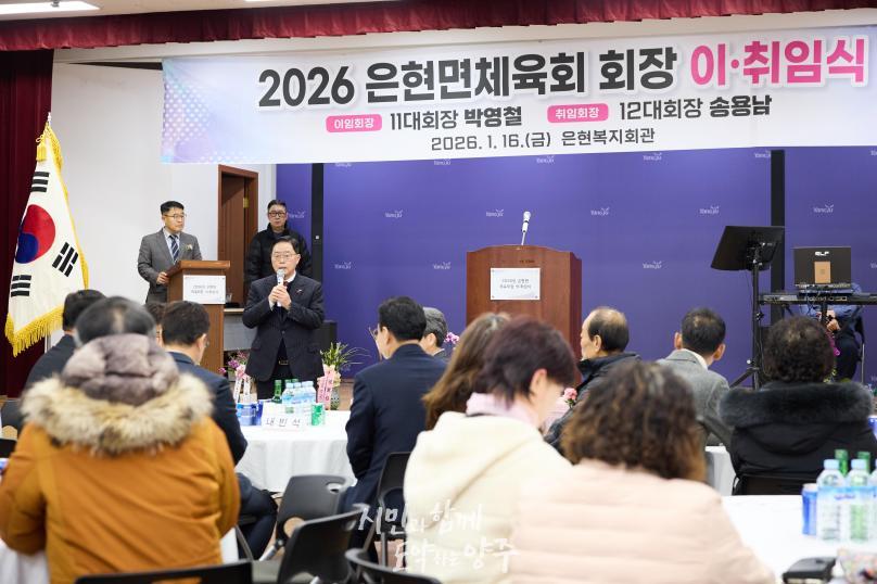 은현면 체육회장 이취임식 의 사진