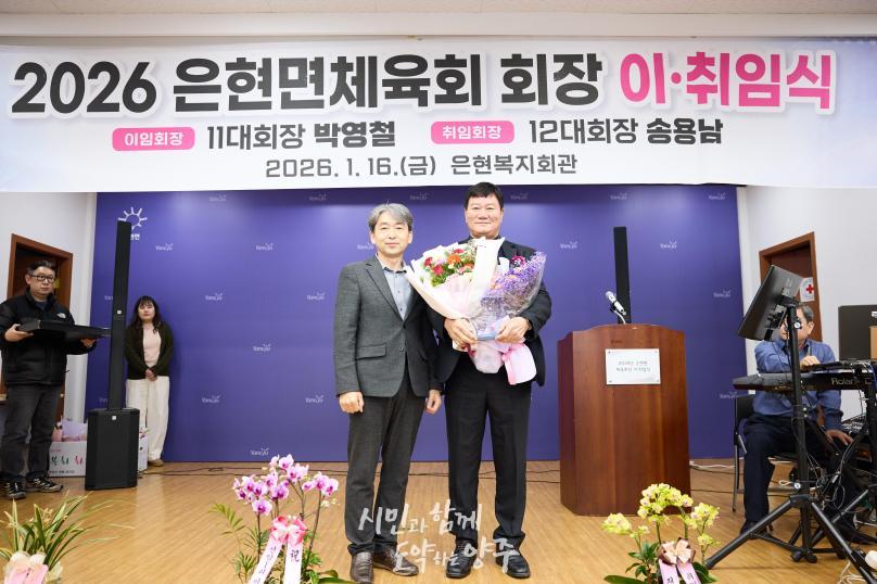 은현면 체육회장 이취임식 의 사진