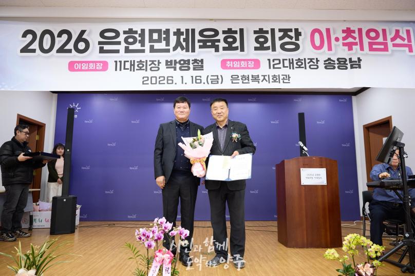 은현면 체육회장 이취임식 의 사진