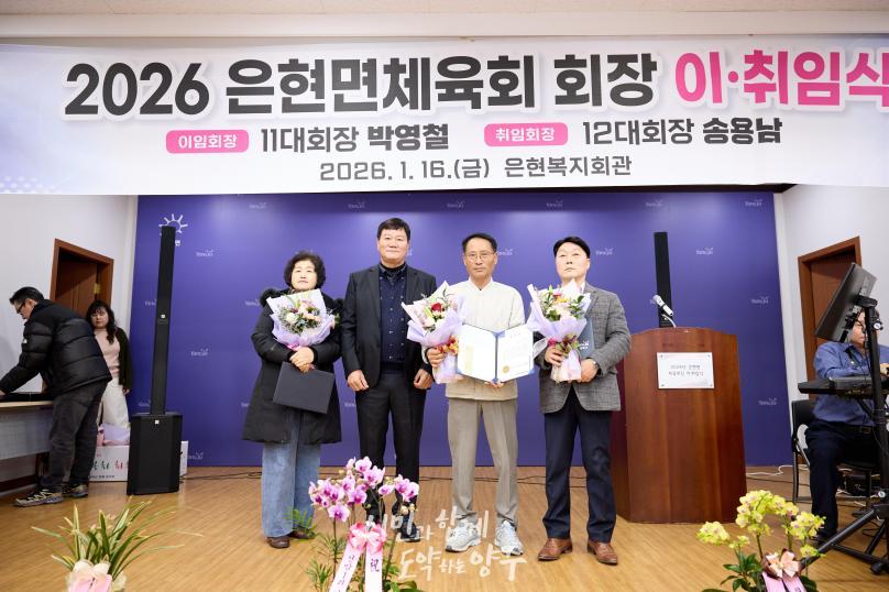 은현면 체육회장 이취임식 의 사진