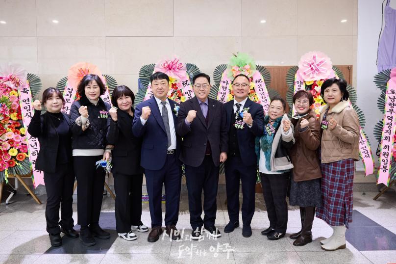 양주시호남향우회연합회 신년하례식 의 사진
