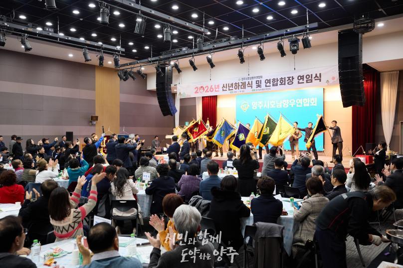 양주시호남향우회연합회 신년하례식 의 사진