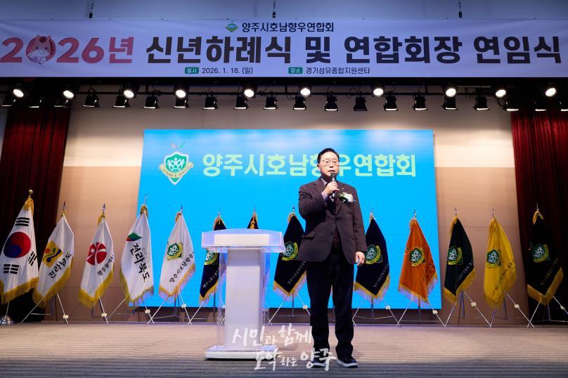 양주시호남향우회연합회 신년하례식 의 사진