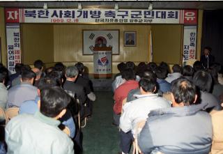 북한사회개방촉구 사진