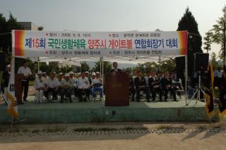 제15회 연합회장기 게이트볼대회 개최 사진