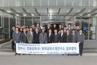 양주시·한솔섬유(주)·한국섬유소재연구소 업무협약 사진