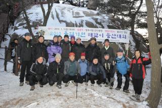 2010 통일기원 해맞이 등산대회 사진