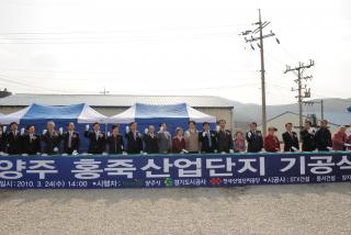 홍죽일반산업단지 조성사업 기공식 개최 의 사진