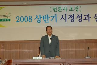 2008 언론사초청 상반기 시정성과 보고회 의 사진