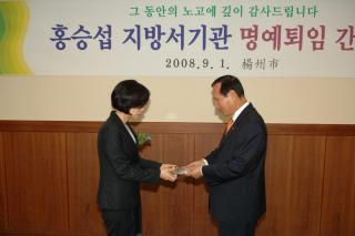 2008. 3/4분기 명예퇴임식 개최 의 사진