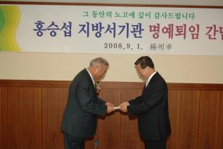 2008. 3/4분기 명예퇴임식 개최 의 사진