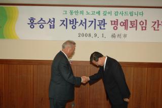 2008. 3/4분기 명예퇴임식 개최 의 사진