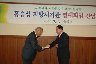 2008. 3/4분기 명예퇴임식 개최 의 사진