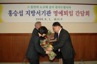 2008. 3/4분기 명예퇴임식 개최 의 사진