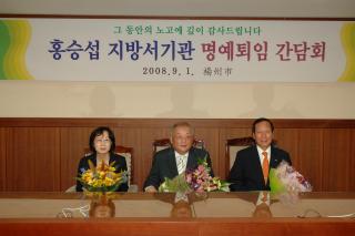 2008. 3/4분기 명예퇴임식 개최 의 사진