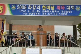 2008 화합의 한마당 체육대회 의 사진