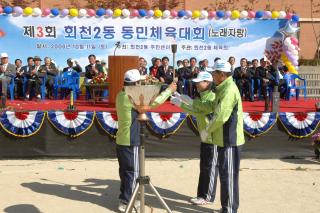 제3회 회천2동 동민체육대회 (노래자랑) 의 사진