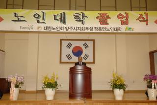장흥 노인대학 졸업식 의 사진