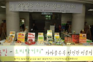 소비자 정보 전시회 개최 의 사진