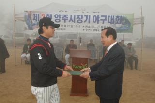 제3회 양주시장기 야구대회 개최 의 사진