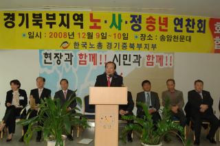 2008년도 경기북부지역 노사정 송년연찬회 개최 의 사진