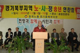 2008년도 경기북부지역 노사정 송년연찬회 개최 의 사진