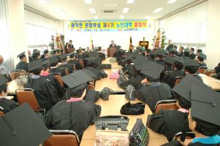 광적면 분회부설 제4기 노인대학 졸업식 의 사진