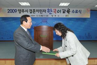 2009. 양주시 결혼이민자 한국어교육 수료식 의 사진