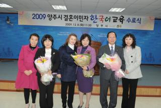2009. 양주시 결혼이민자 한국어교육 수료식 의 사진