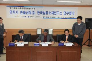 양주시·한솔섬유(주)·한국섬유소재연구소 업무협약 의 사진