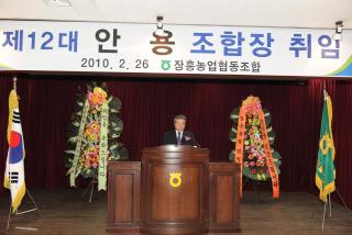 제12대 장흥조합장 취임식 의 사진