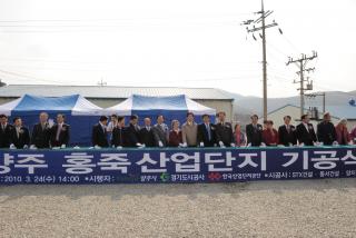 홍죽일반산업단지 조성사업 기공식 개최 의 사진