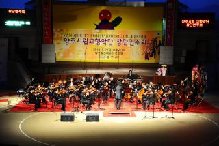 시립교향악단 창단 연주회 의 사진